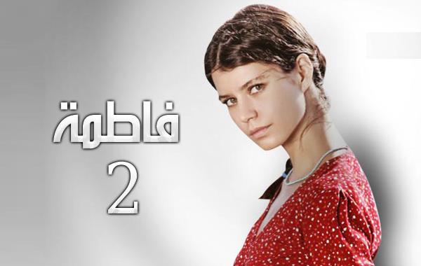 مسلسل فاطمة  مدبلج 